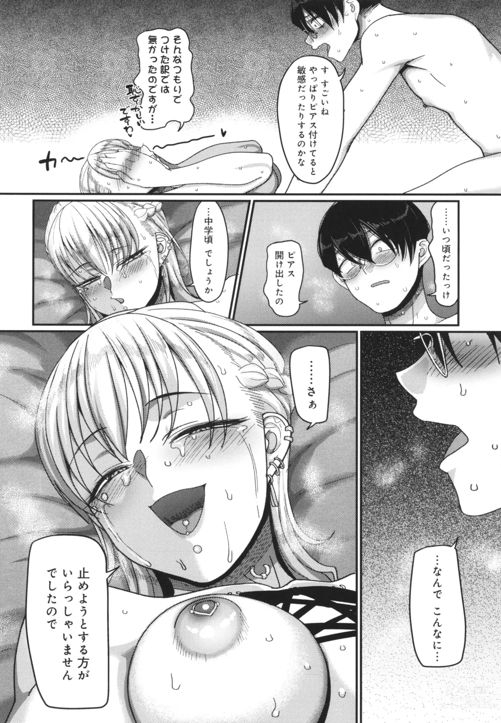 Page 139 of manga Nani Miten da yo! - What are you looking at?