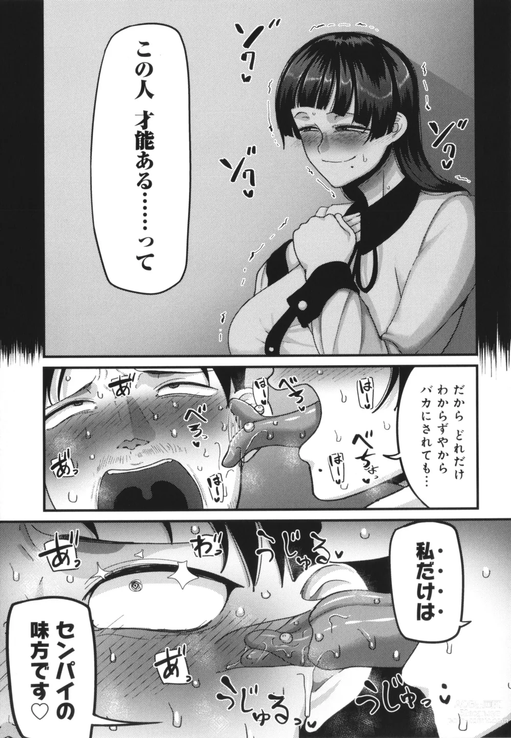 Page 192 of manga Nani Miten da yo! - What are you looking at?