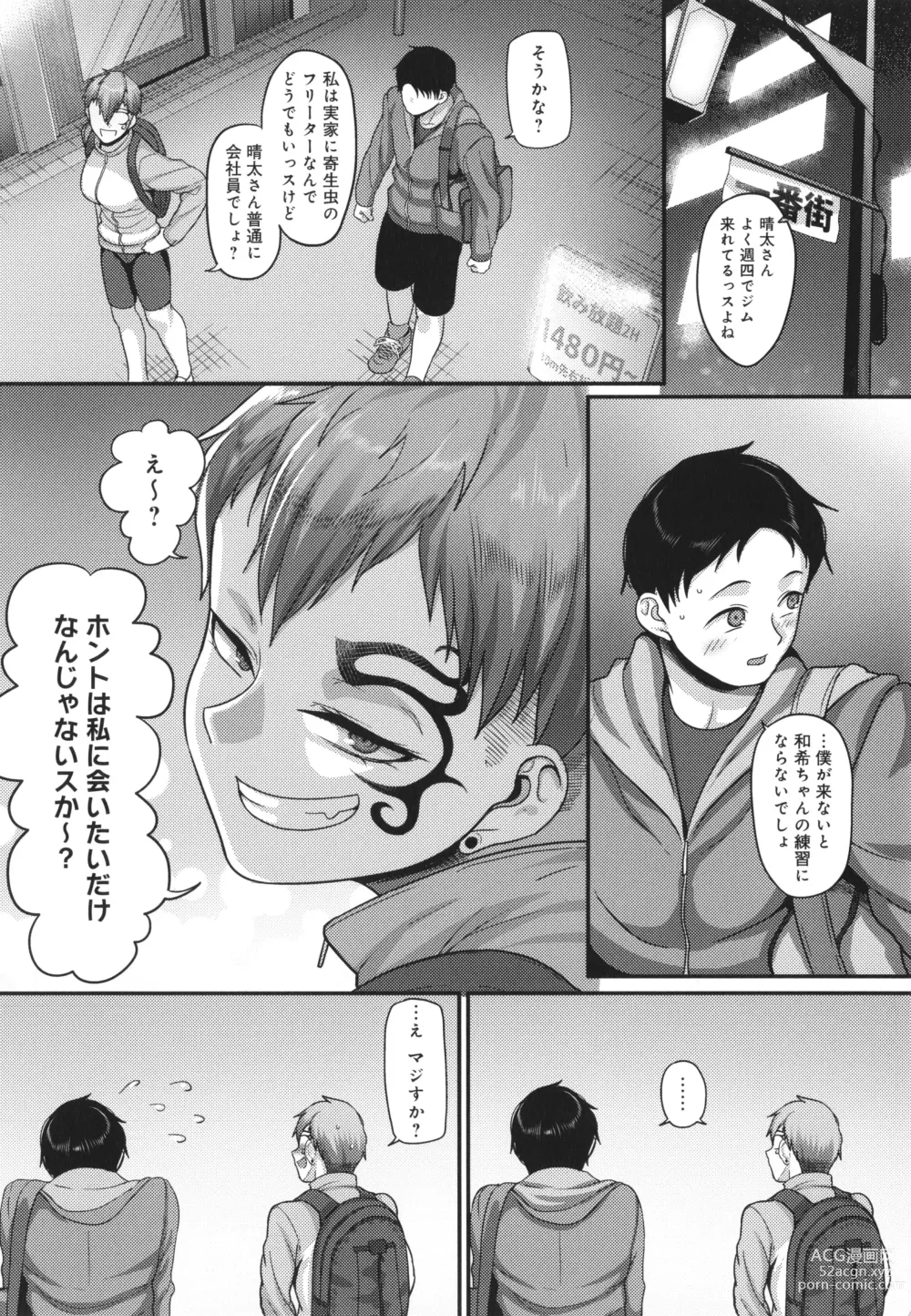 Page 29 of manga Nani Miten da yo! - What are you looking at?