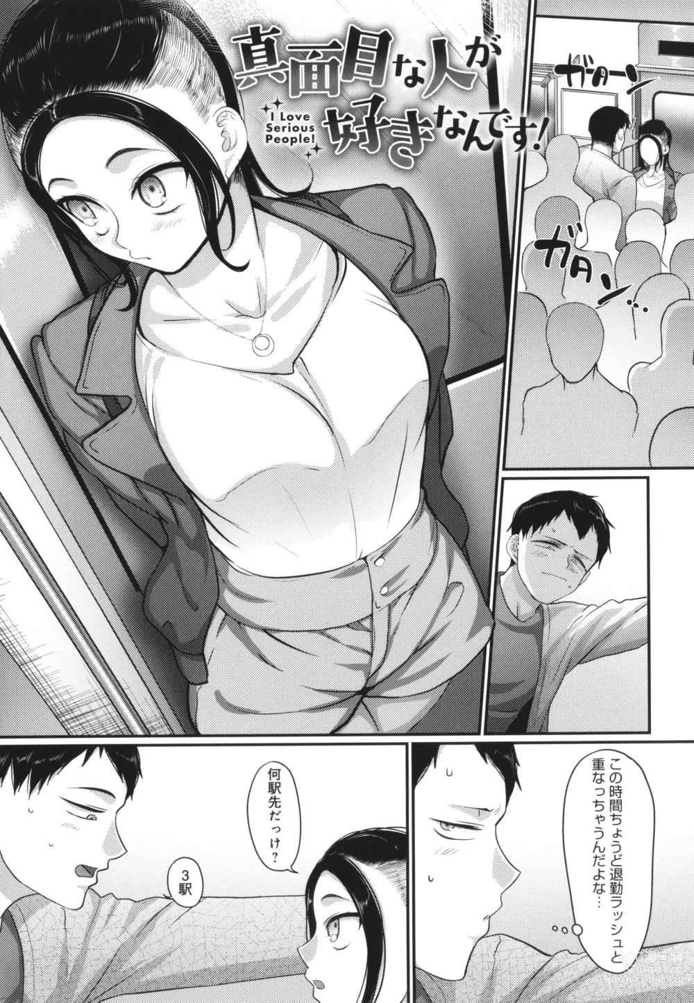 Page 48 of manga Nani Miten da yo! - What are you looking at?