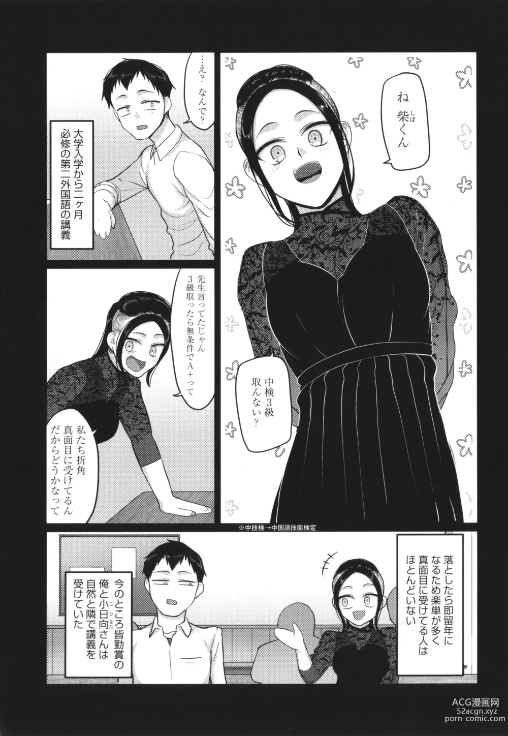 Page 50 of manga Nani Miten da yo! - What are you looking at?