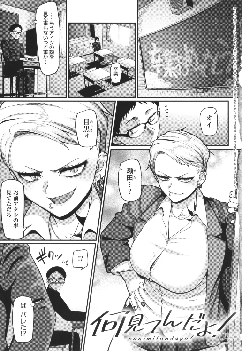 Page 6 of manga Nani Miten da yo! - What are you looking at?