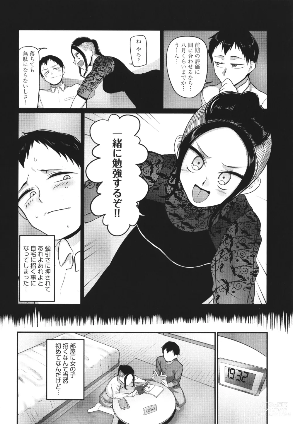 Page 51 of manga Nani Miten da yo! - What are you looking at?