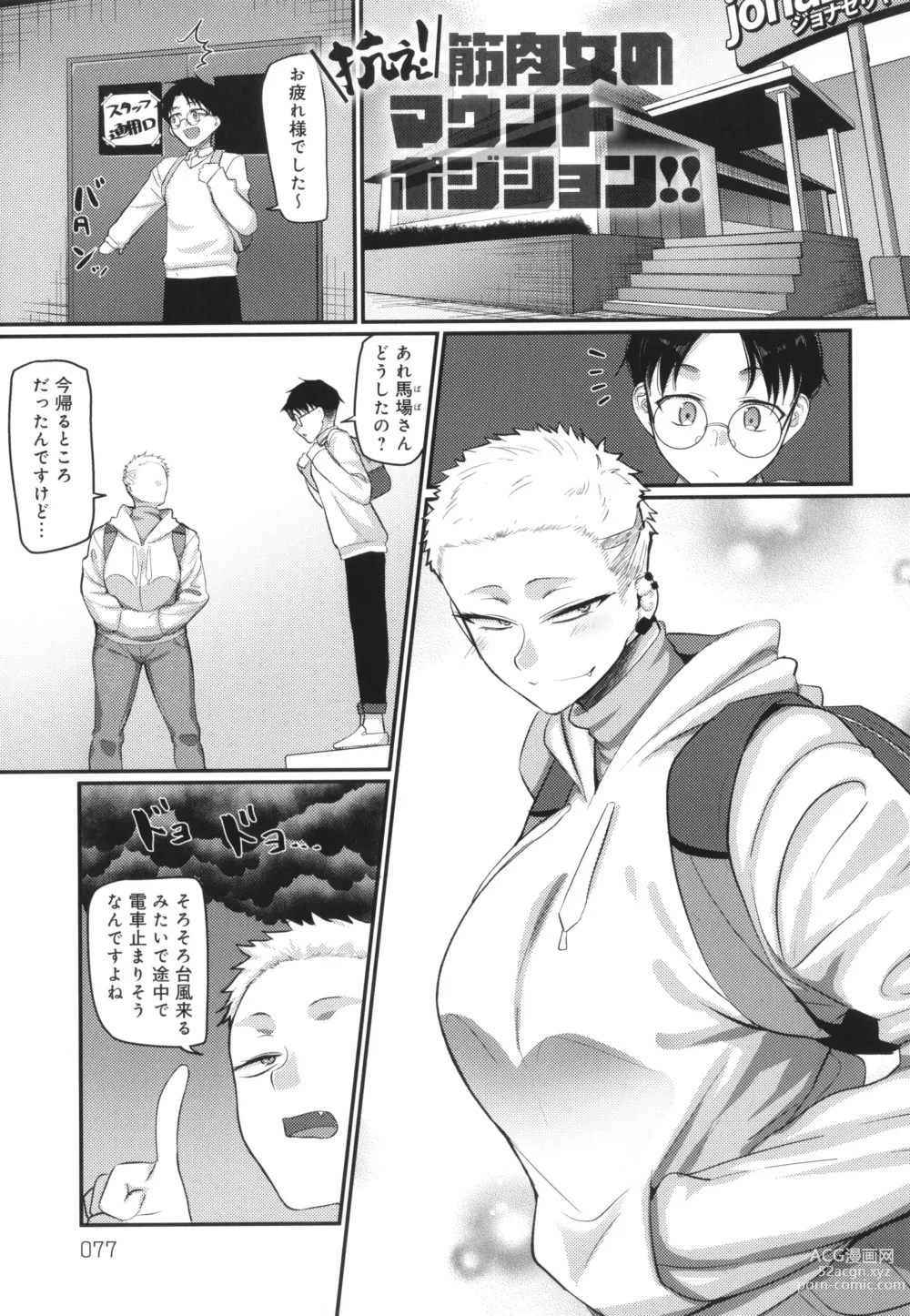 Page 78 of manga Nani Miten da yo! - What are you looking at?