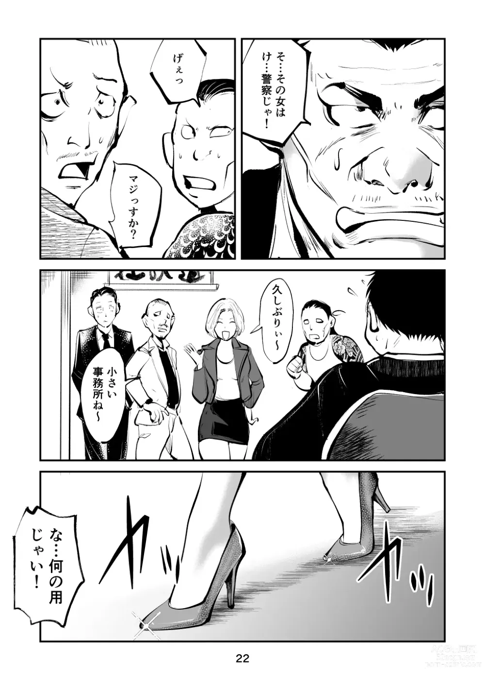 Page 22 of doujinshi Kinkeri onna keiji ryōko