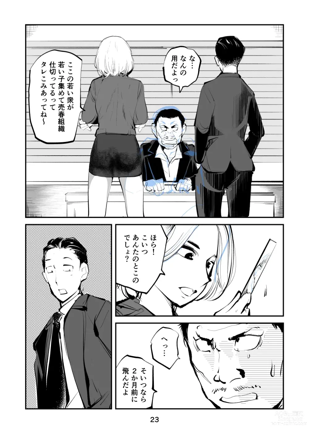 Page 23 of doujinshi Kinkeri onna keiji ryōko