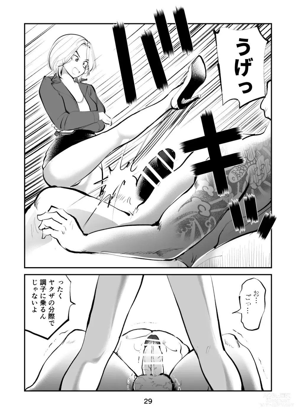 Page 29 of doujinshi Kinkeri onna keiji ryōko