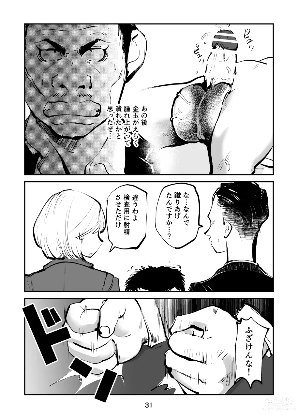 Page 31 of doujinshi Kinkeri onna keiji ryōko