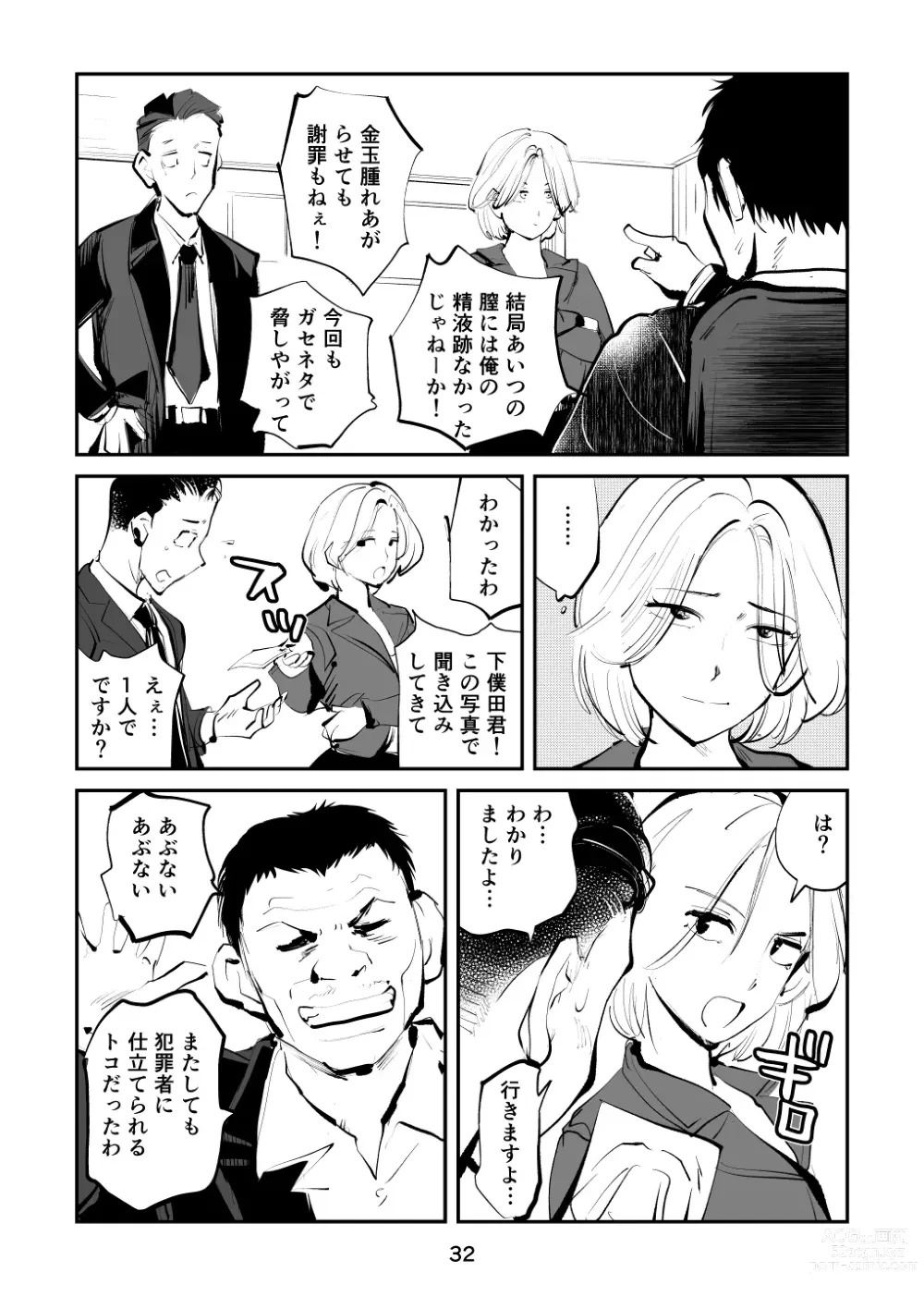 Page 32 of doujinshi Kinkeri onna keiji ryōko