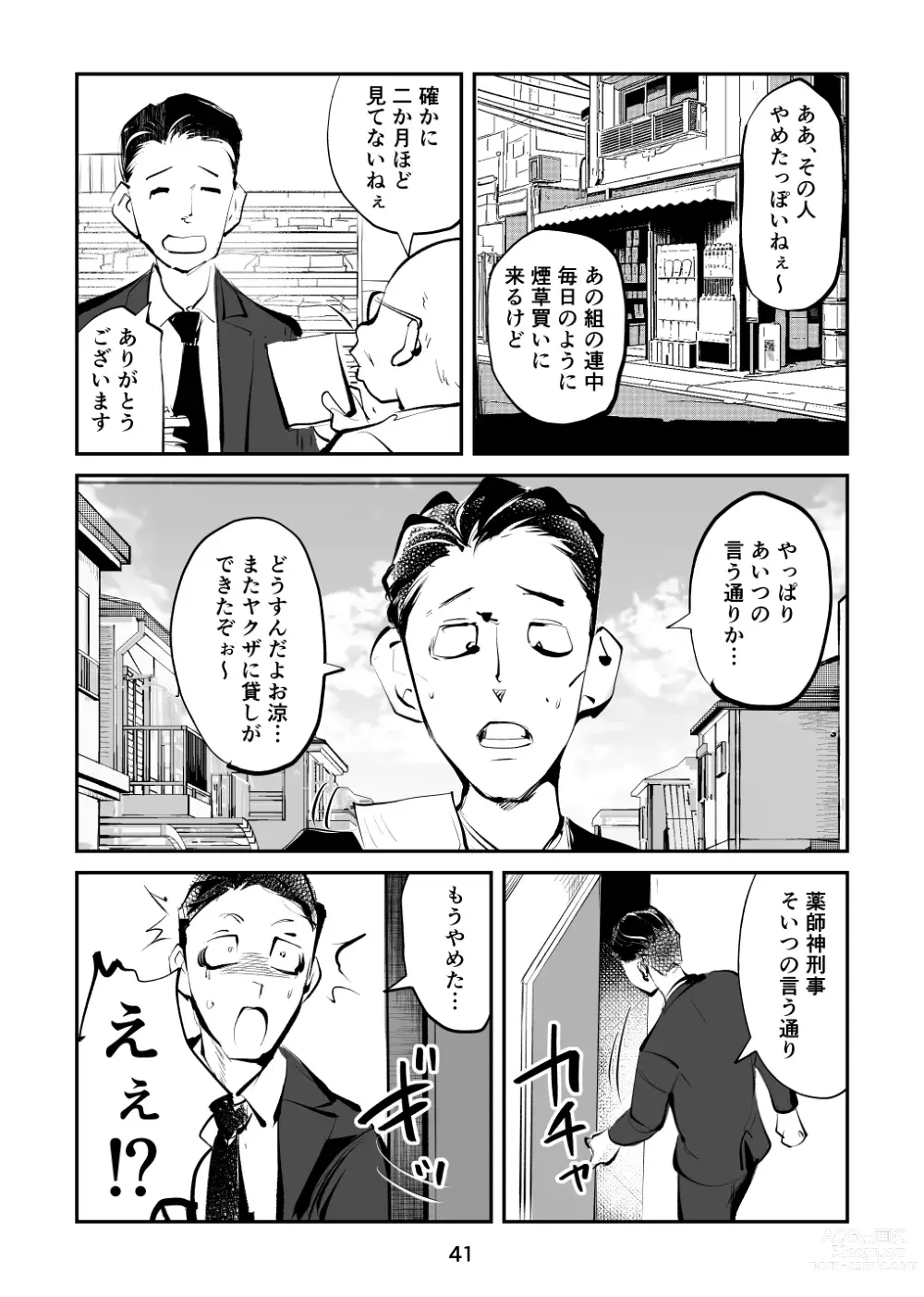 Page 41 of doujinshi Kinkeri onna keiji ryōko