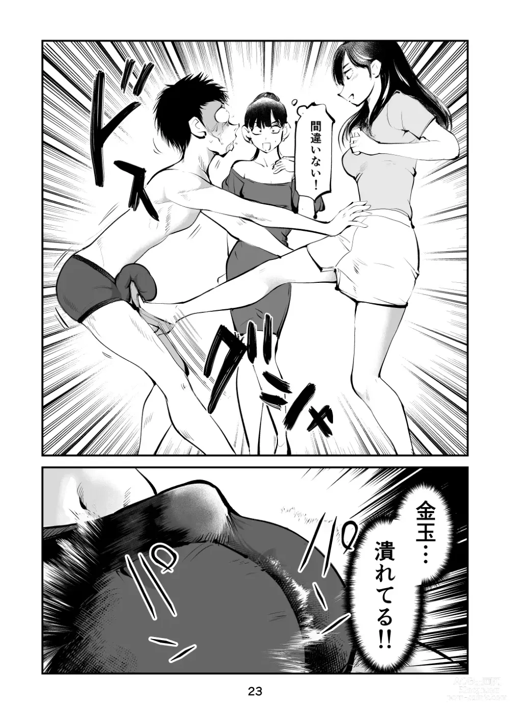 Page 23 of doujinshi Kintama o tsubushita joshi-ana