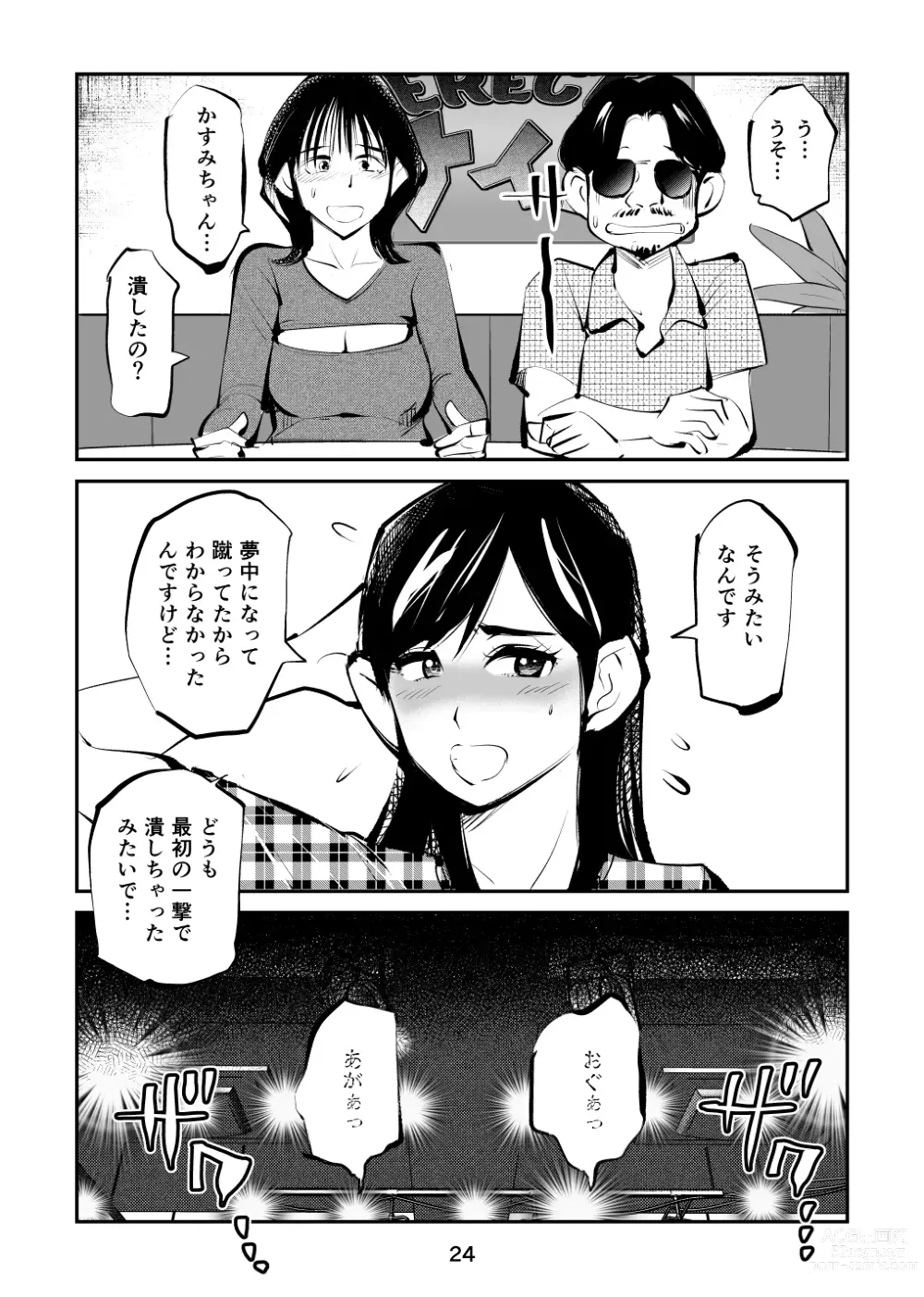 Page 24 of doujinshi Kintama o tsubushita joshi-ana