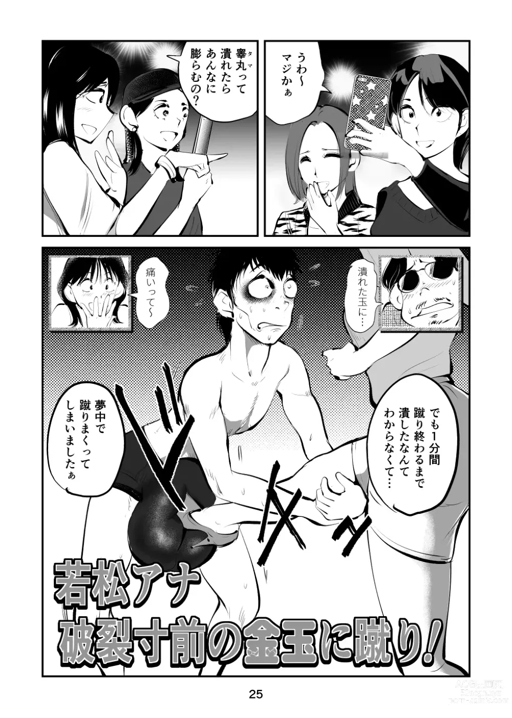 Page 25 of doujinshi Kintama o tsubushita joshi-ana