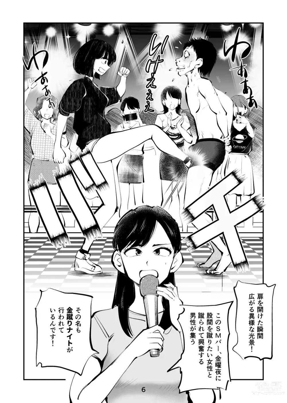 Page 6 of doujinshi Kintama o tsubushita joshi-ana