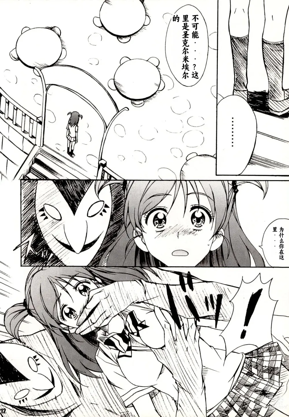 Page 12 of doujinshi Otonanopuri 5