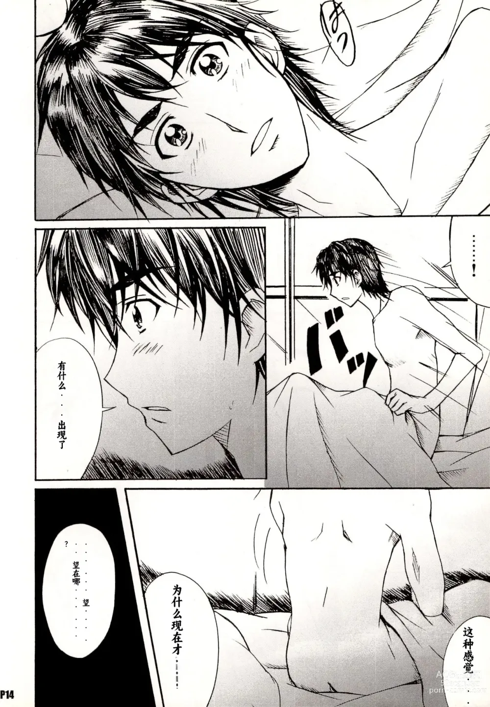 Page 14 of doujinshi Otonanopuri 5