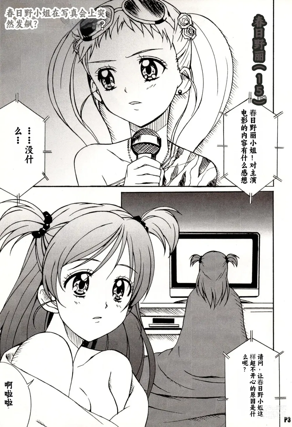 Page 3 of doujinshi Otonanopuri 5