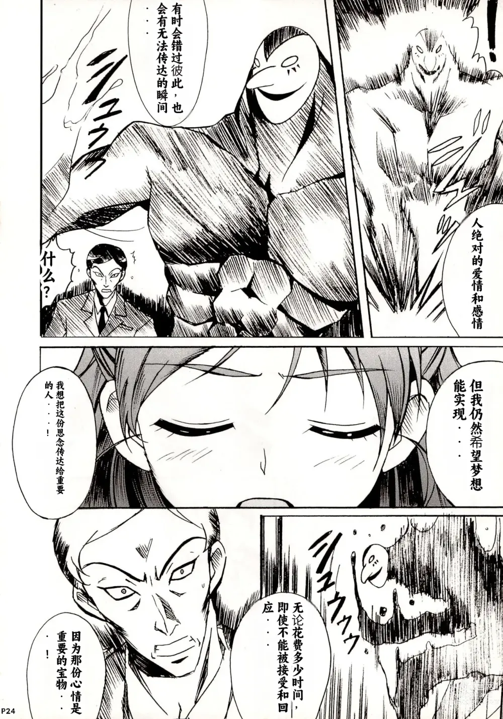 Page 24 of doujinshi Otonanopuri 5