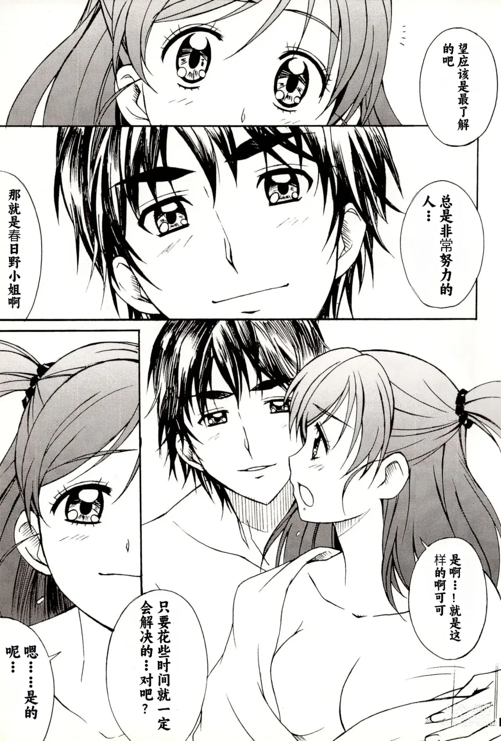 Page 5 of doujinshi Otonanopuri 5