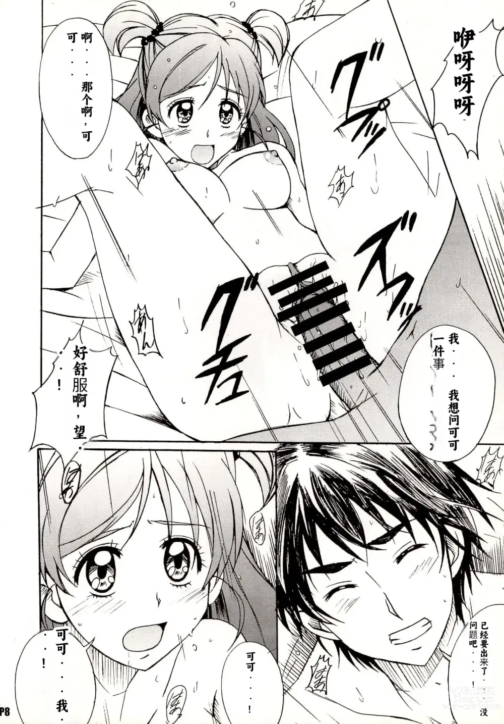 Page 8 of doujinshi Otonanopuri 5