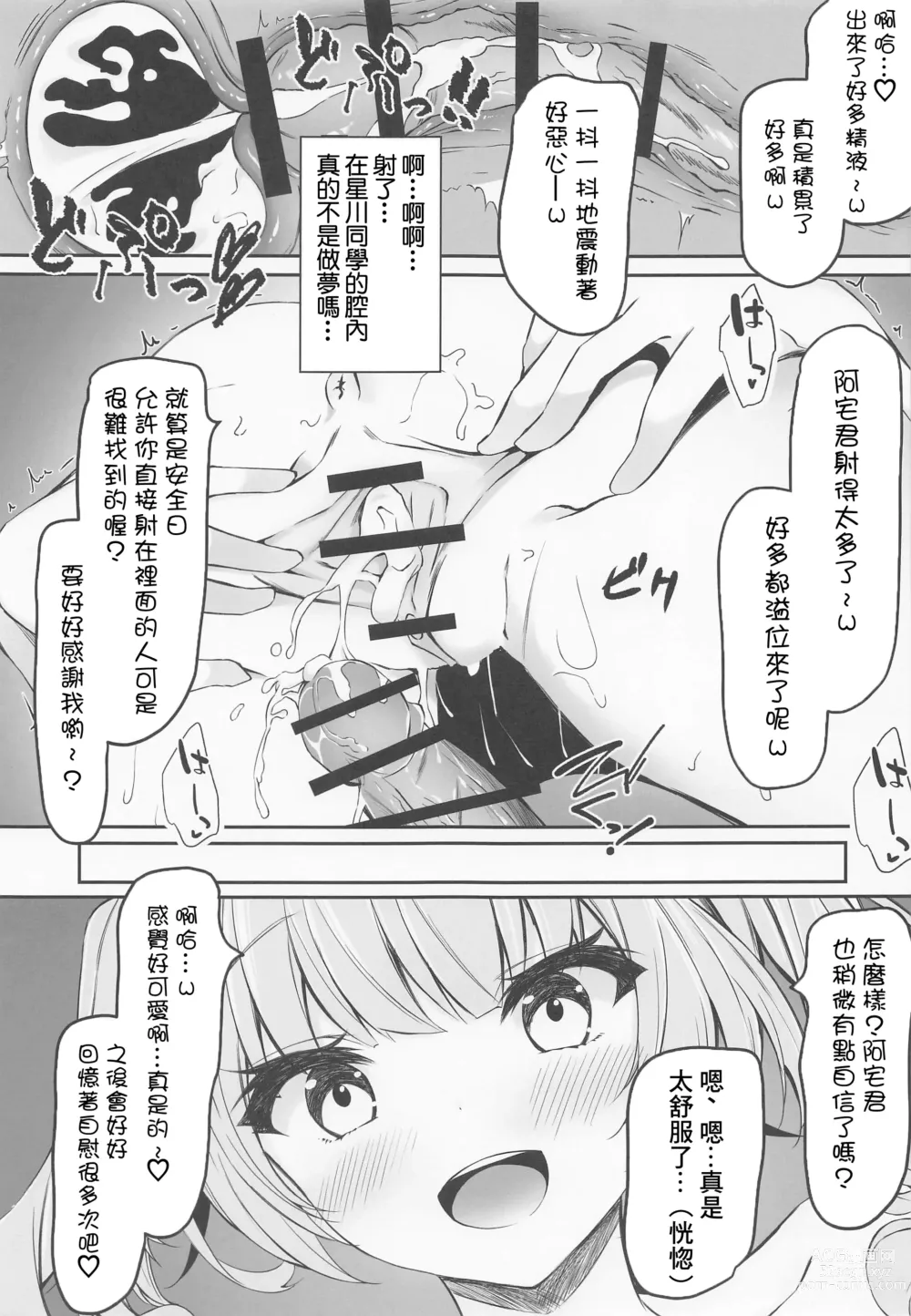 Page 13 of doujinshi Hoshikawa de Doutei Suteta Kuse ni