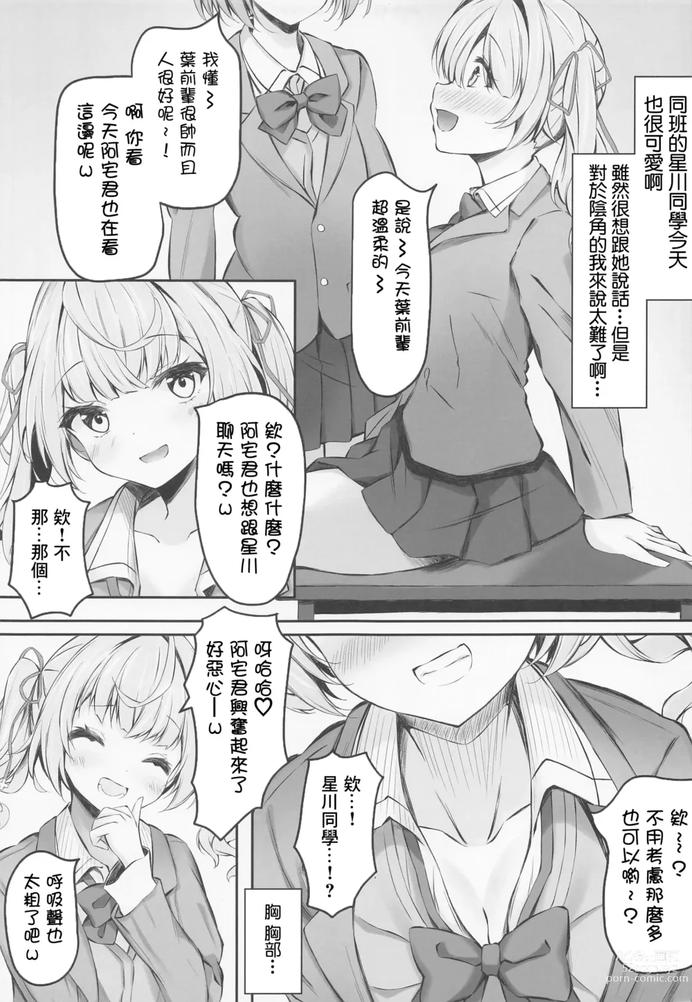 Page 3 of doujinshi Hoshikawa de Doutei Suteta Kuse ni