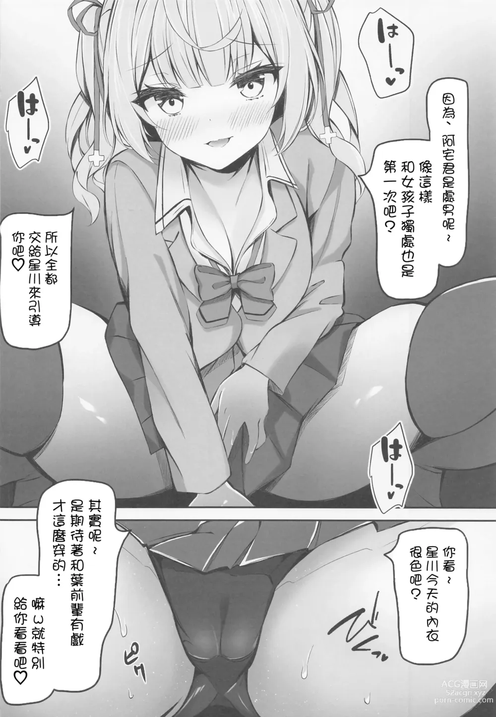 Page 8 of doujinshi Hoshikawa de Doutei Suteta Kuse ni