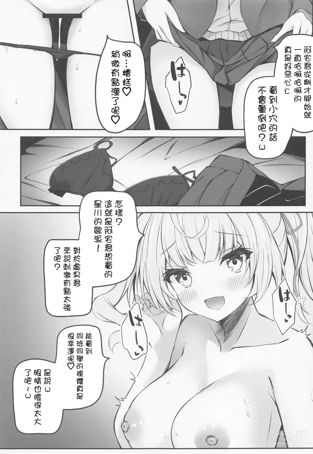 Page 9 of doujinshi Hoshikawa de Doutei Suteta Kuse ni