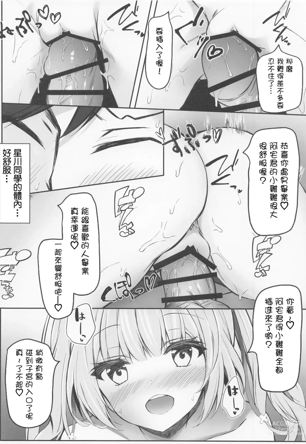 Page 10 of doujinshi Hoshikawa de Doutei Suteta Kuse ni