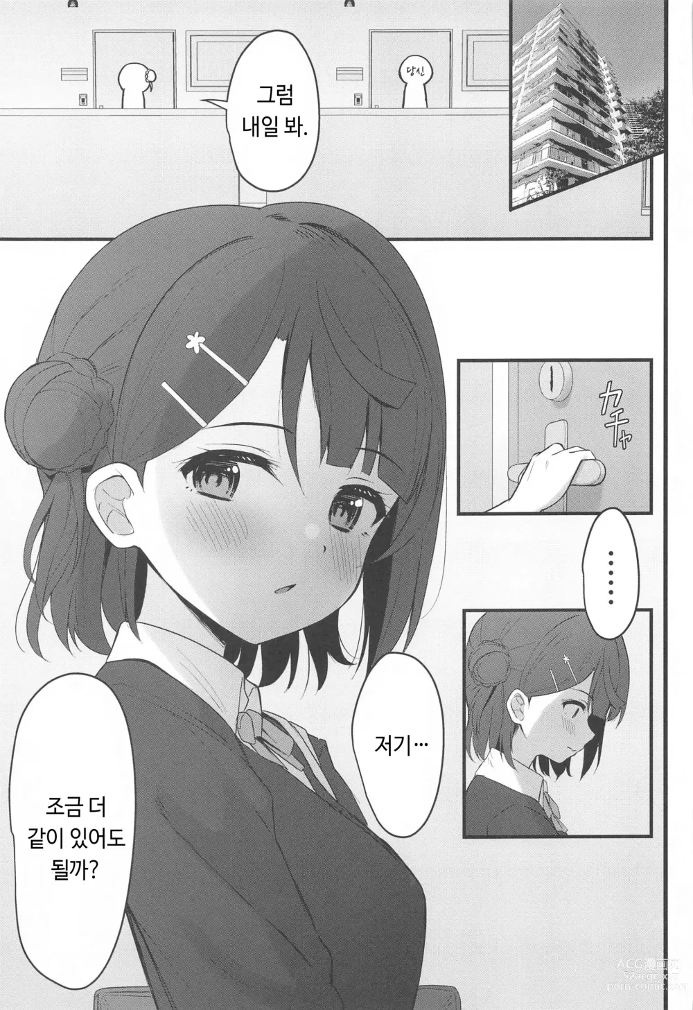 Page 2 of doujinshi 비밀스런 개화선언