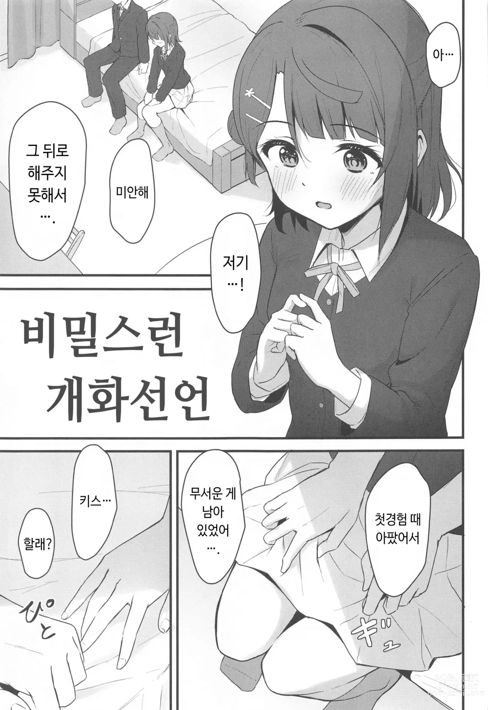 Page 4 of doujinshi 비밀스런 개화선언