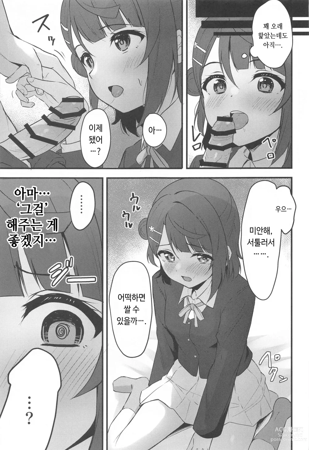 Page 6 of doujinshi 비밀스런 개화선언