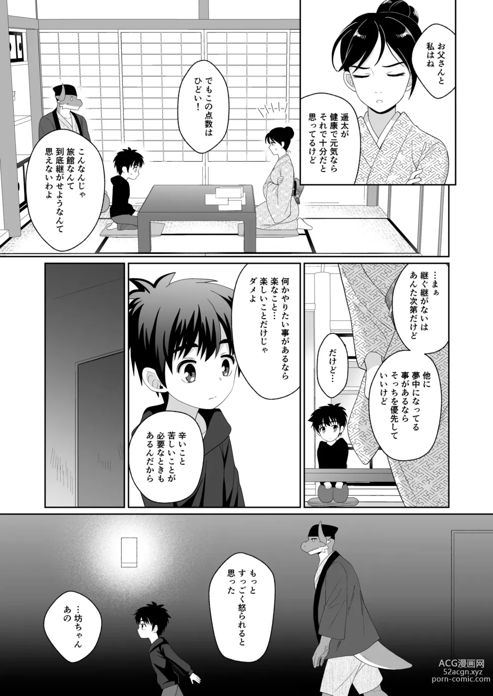 Page 14 of doujinshi Ryuuto to Bocchan no Iru Onsen Ryokan3~ Ore to Mirai no Danna-sama Kara~