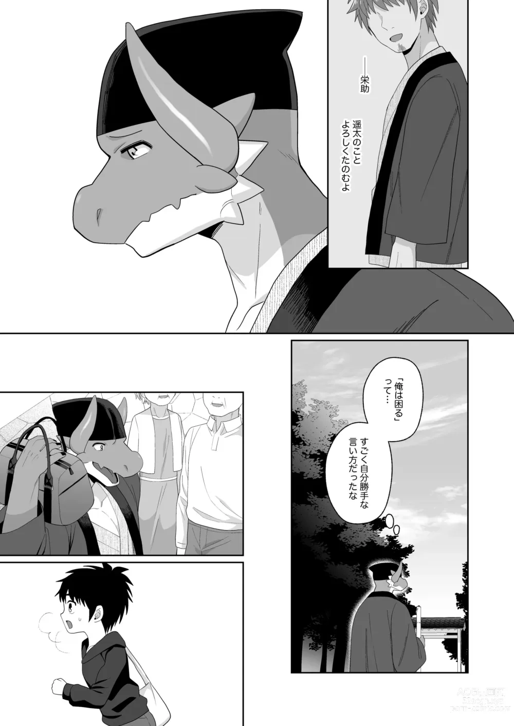 Page 20 of doujinshi Ryuuto to Bocchan no Iru Onsen Ryokan3~ Ore to Mirai no Danna-sama Kara~