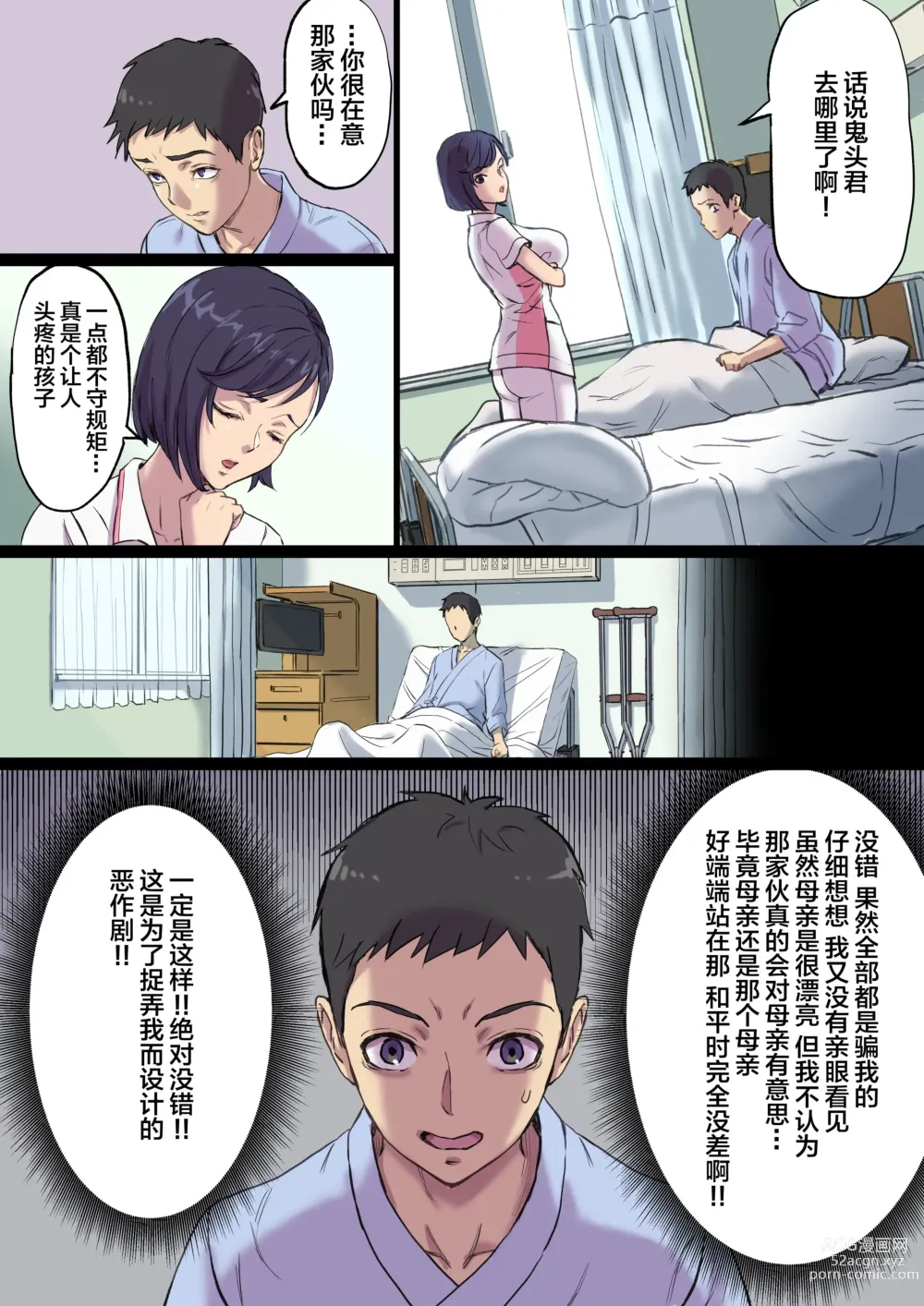 Page 14 of doujinshi Zoku Tonari no Bed de Netorareru Kangoshi Jukubo