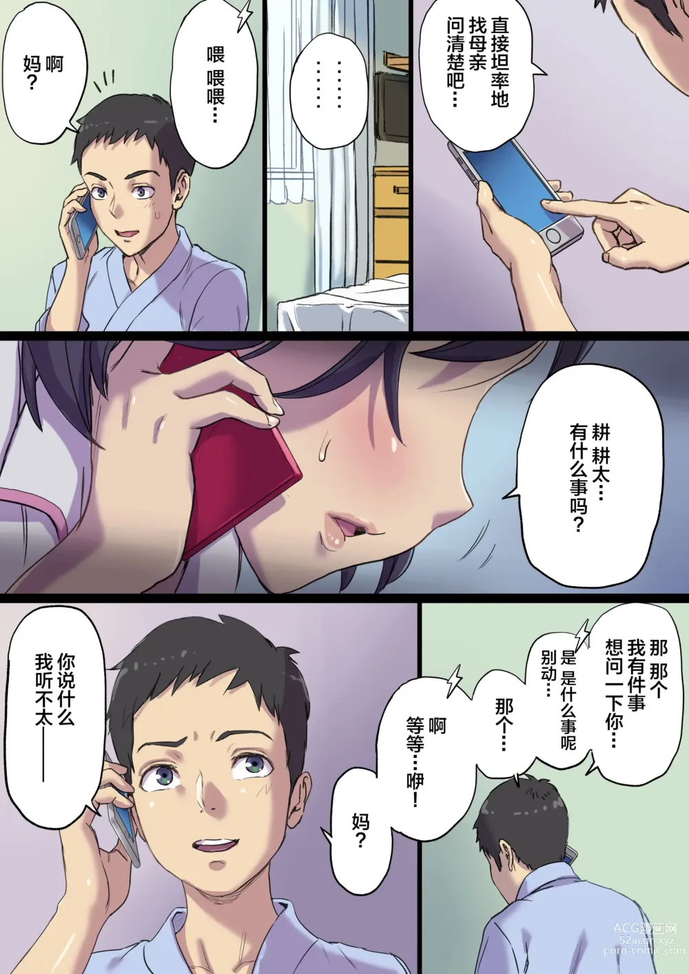 Page 15 of doujinshi Zoku Tonari no Bed de Netorareru Kangoshi Jukubo