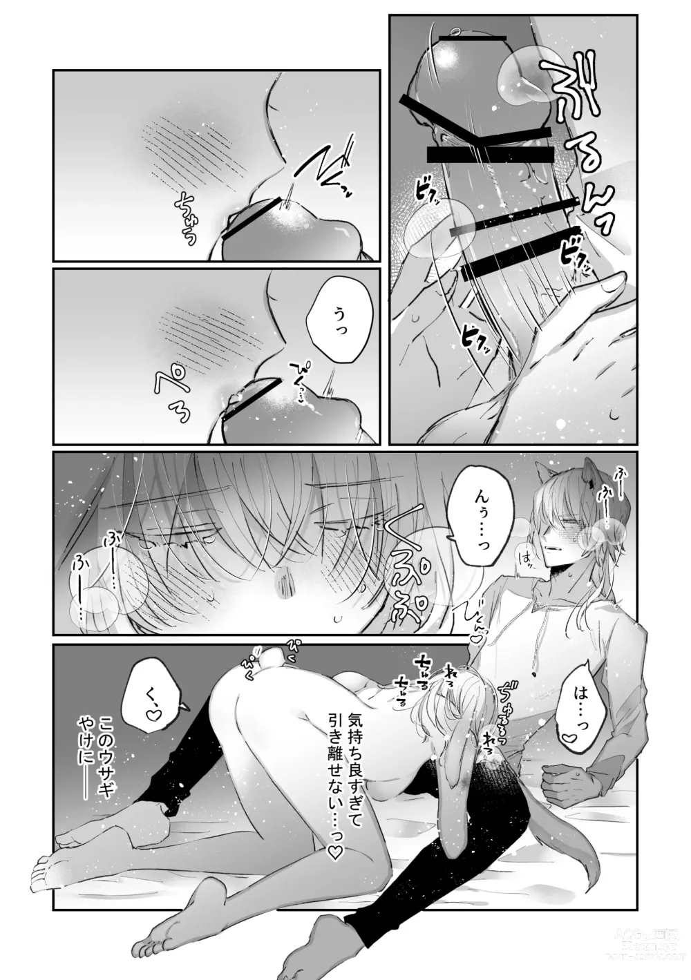 Page 12 of doujinshi Datto wa Ookami no Ai wo Shiru