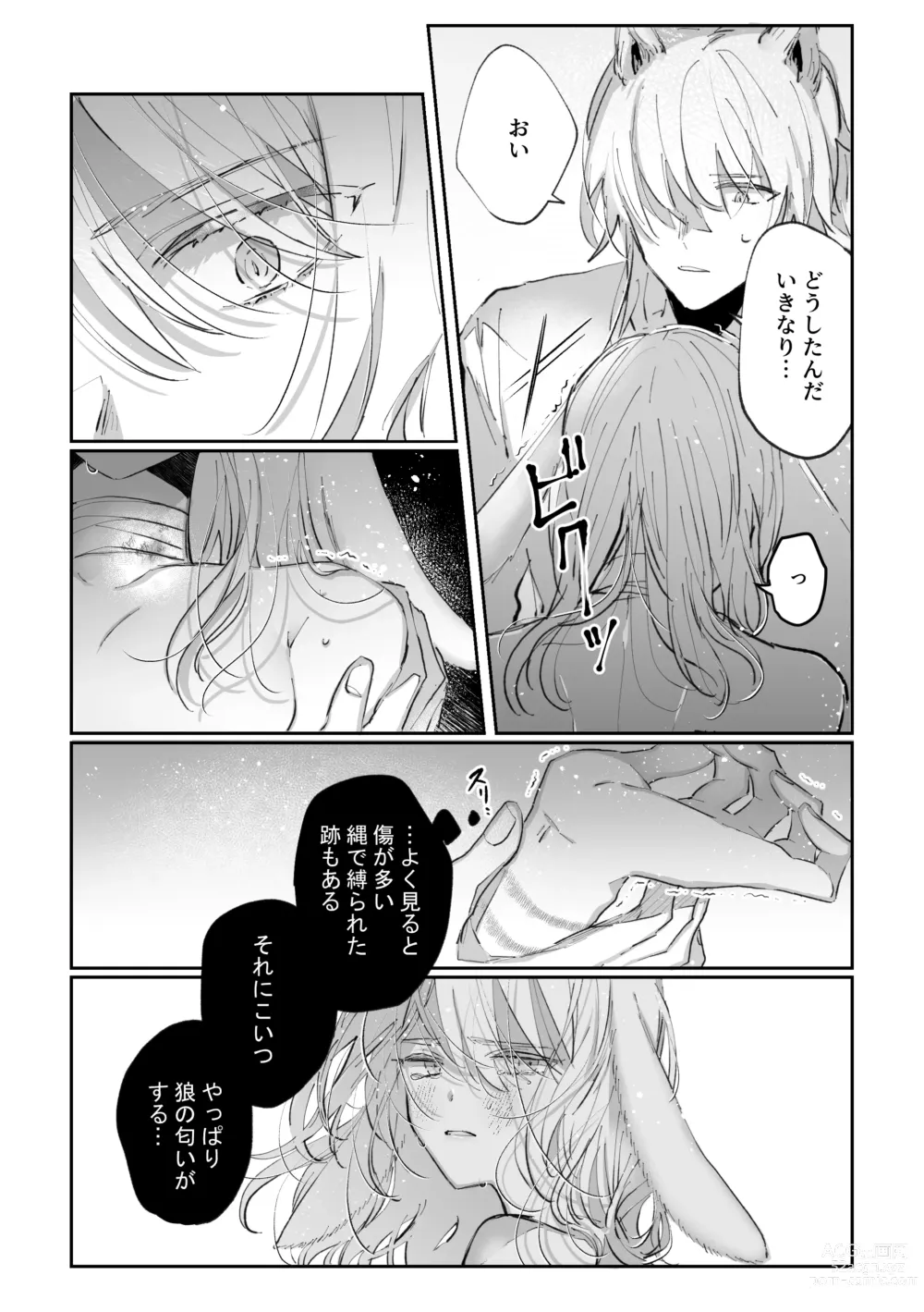 Page 16 of doujinshi Datto wa Ookami no Ai wo Shiru