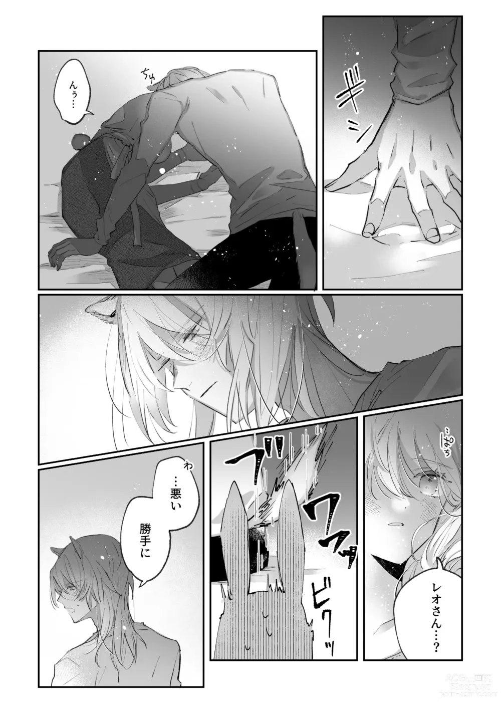 Page 20 of doujinshi Datto wa Ookami no Ai wo Shiru