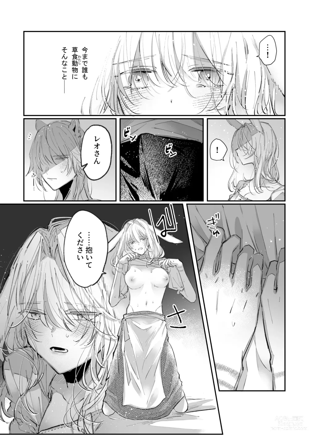 Page 21 of doujinshi Datto wa Ookami no Ai wo Shiru