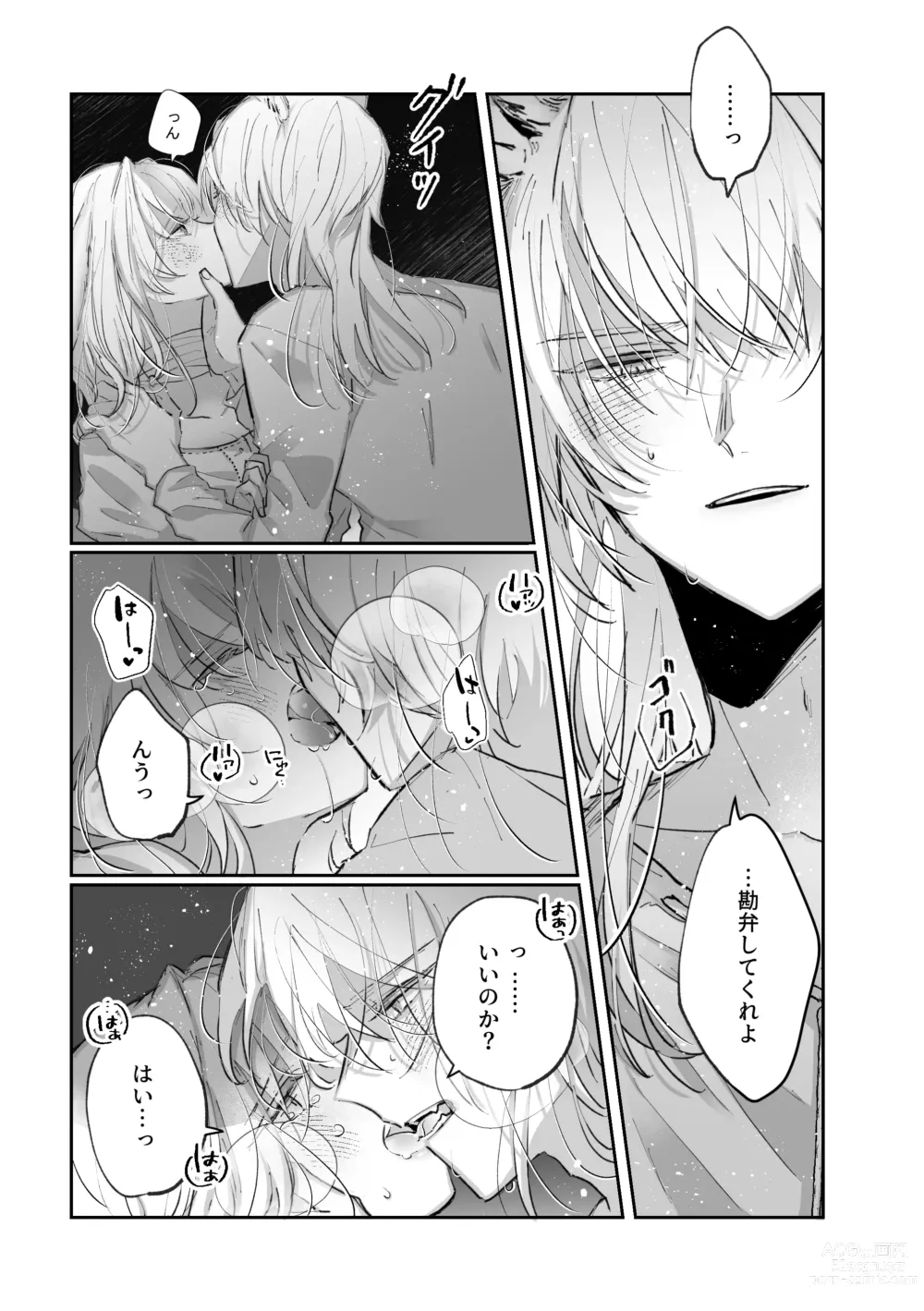 Page 22 of doujinshi Datto wa Ookami no Ai wo Shiru