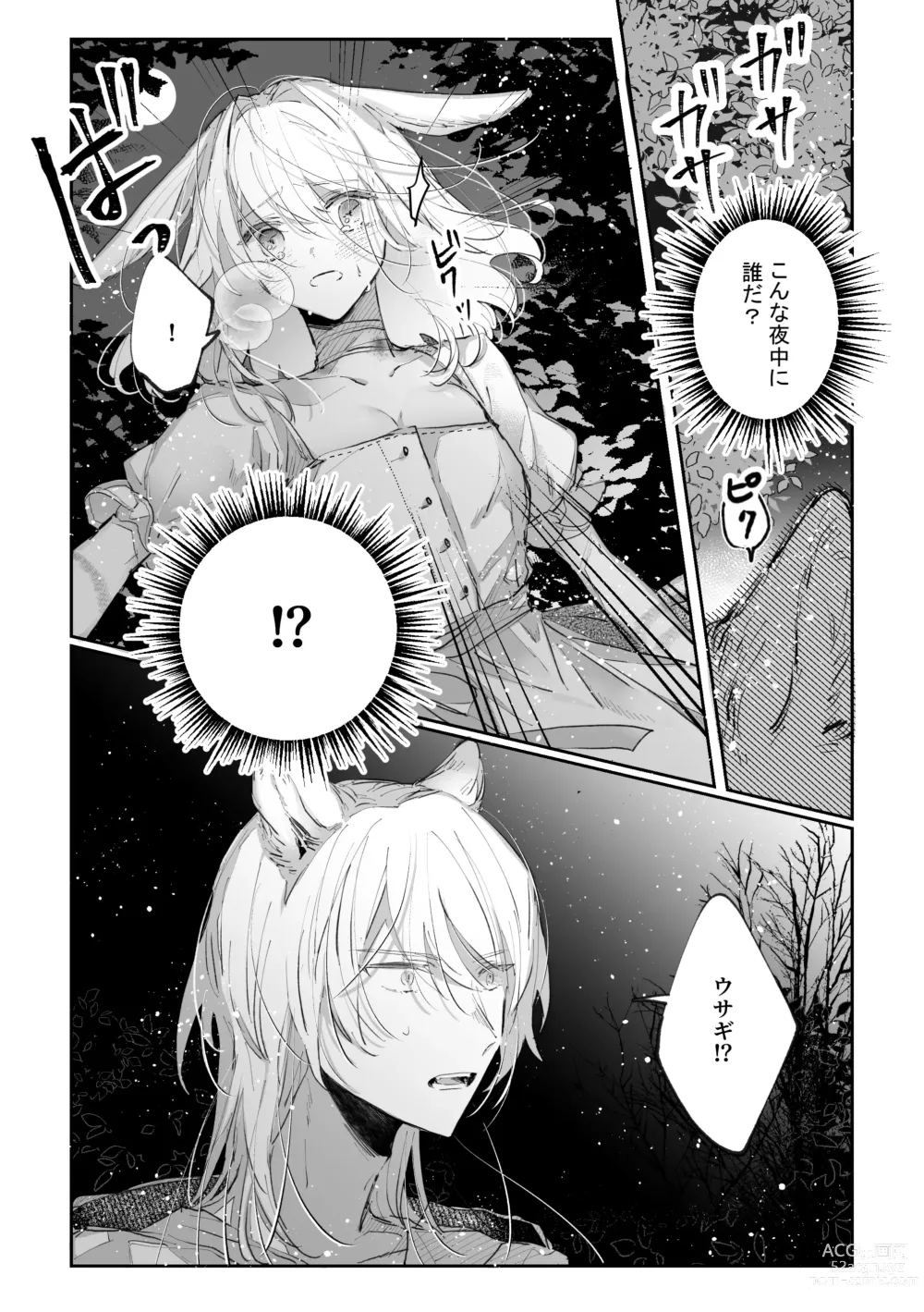 Page 4 of doujinshi Datto wa Ookami no Ai wo Shiru