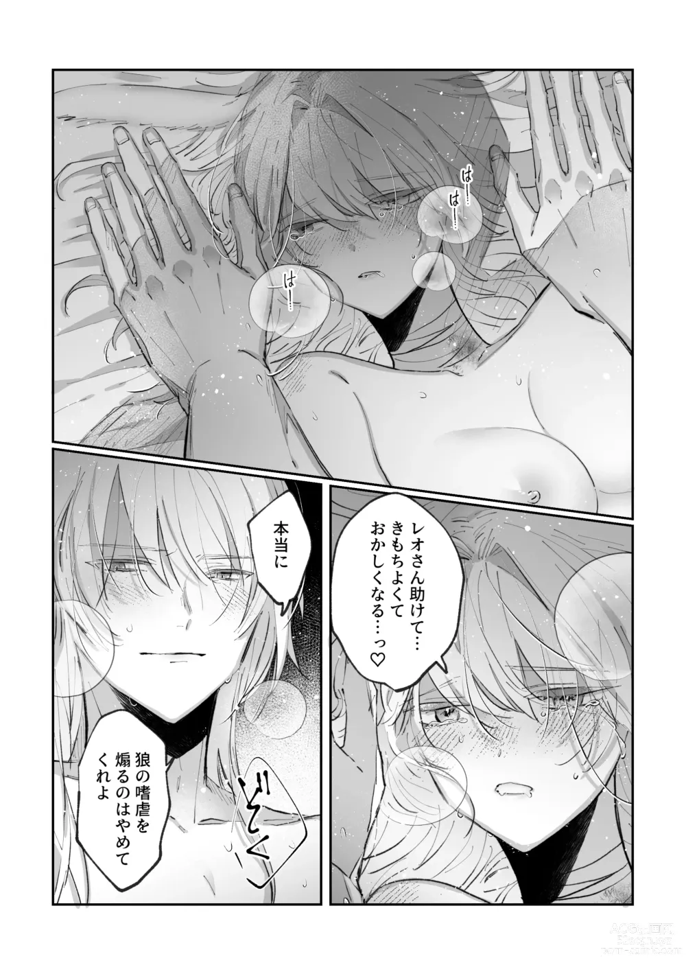 Page 31 of doujinshi Datto wa Ookami no Ai wo Shiru