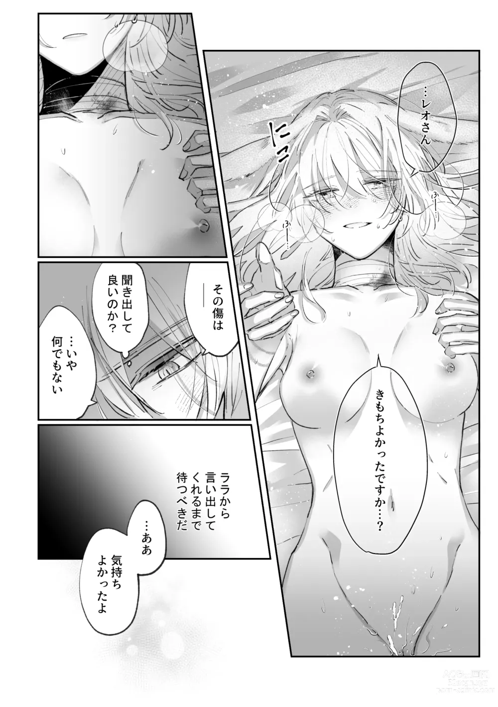 Page 35 of doujinshi Datto wa Ookami no Ai wo Shiru