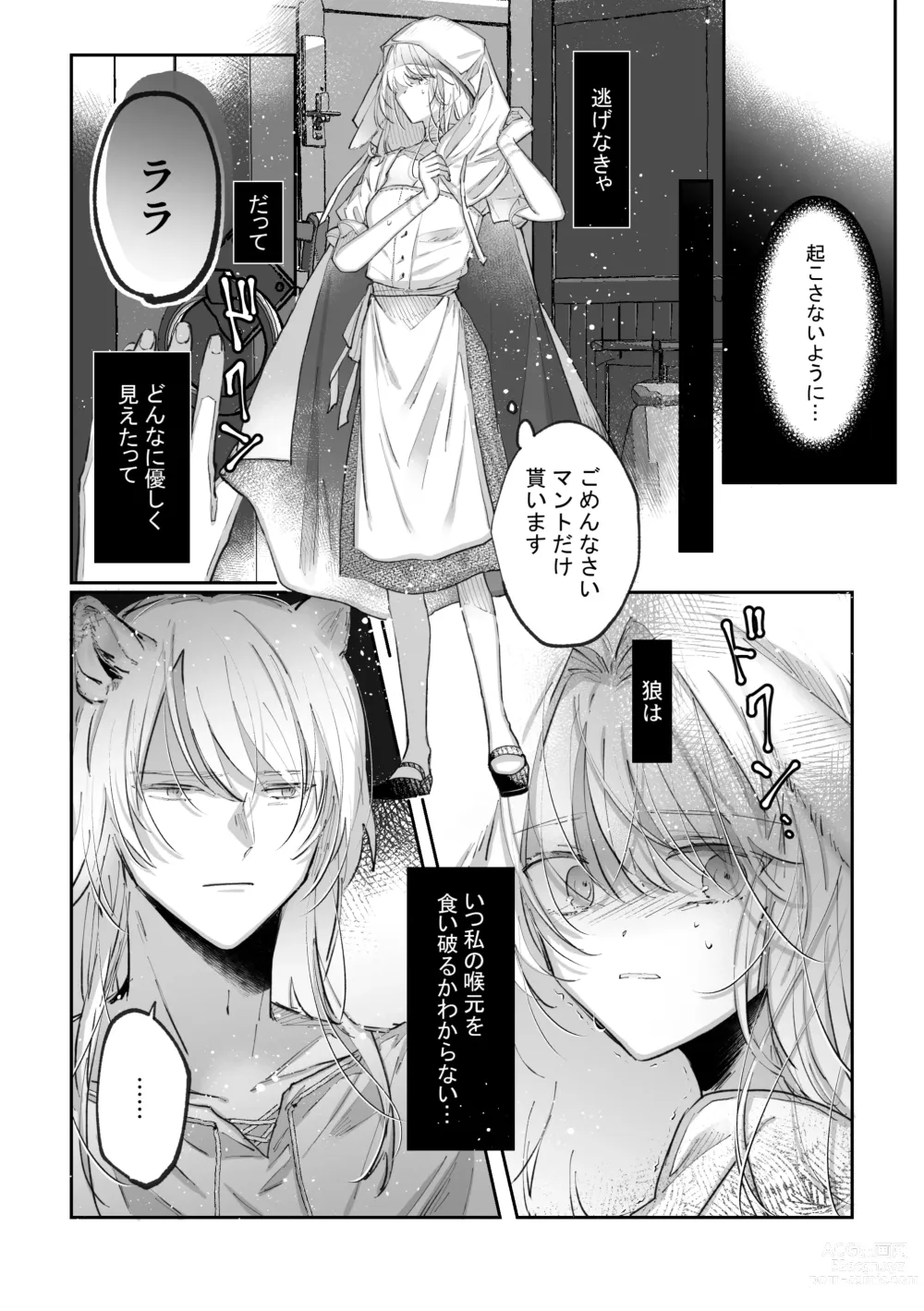 Page 37 of doujinshi Datto wa Ookami no Ai wo Shiru