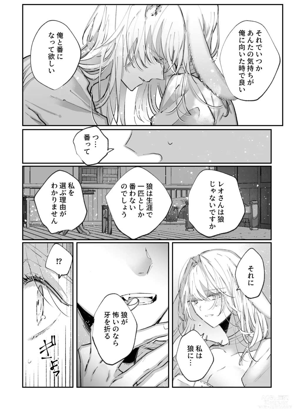 Page 39 of doujinshi Datto wa Ookami no Ai wo Shiru