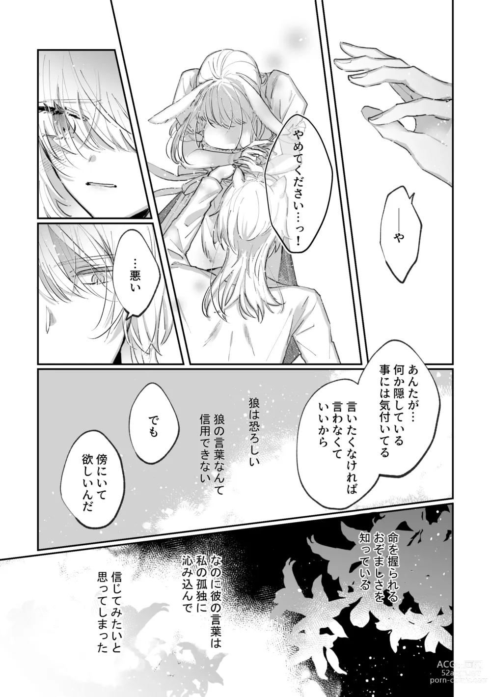 Page 40 of doujinshi Datto wa Ookami no Ai wo Shiru