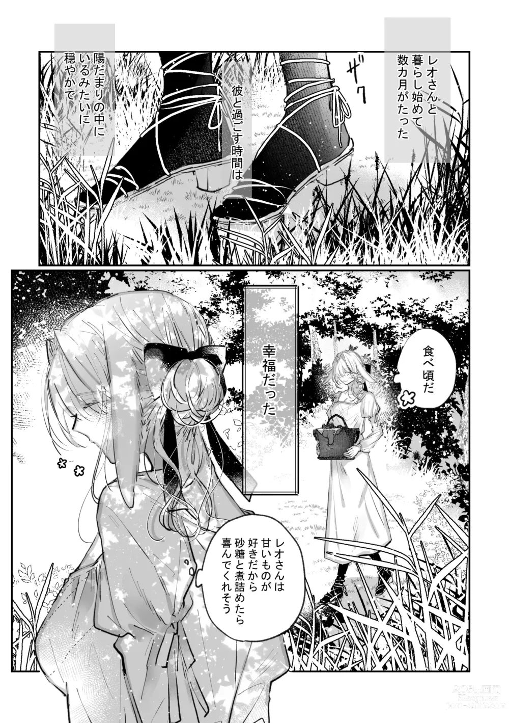 Page 46 of doujinshi Datto wa Ookami no Ai wo Shiru