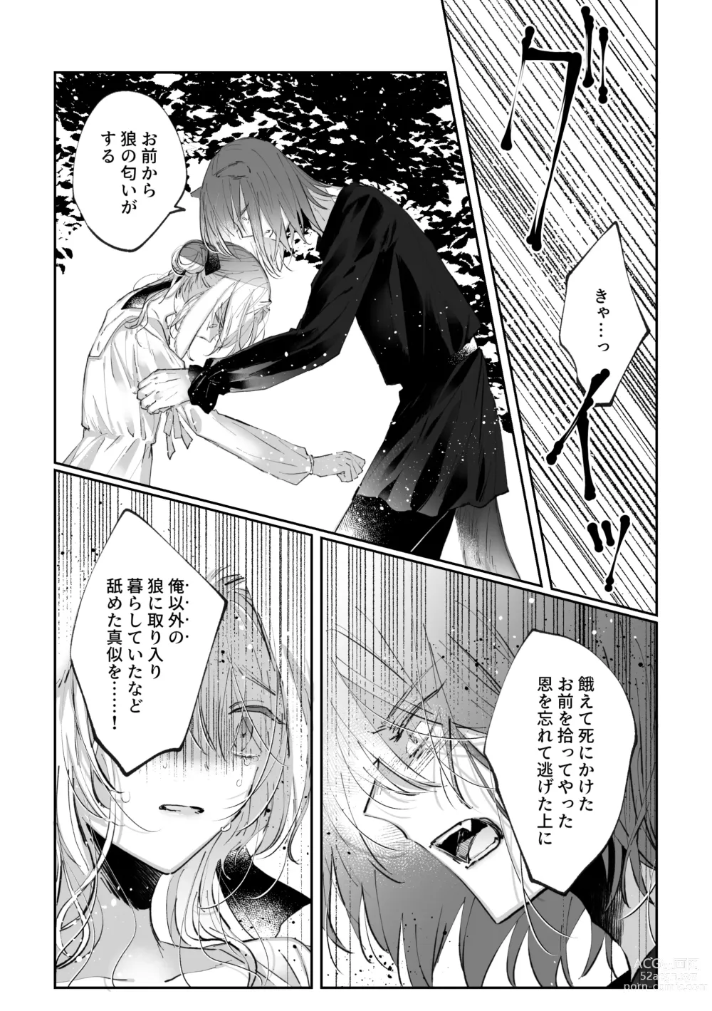 Page 49 of doujinshi Datto wa Ookami no Ai wo Shiru