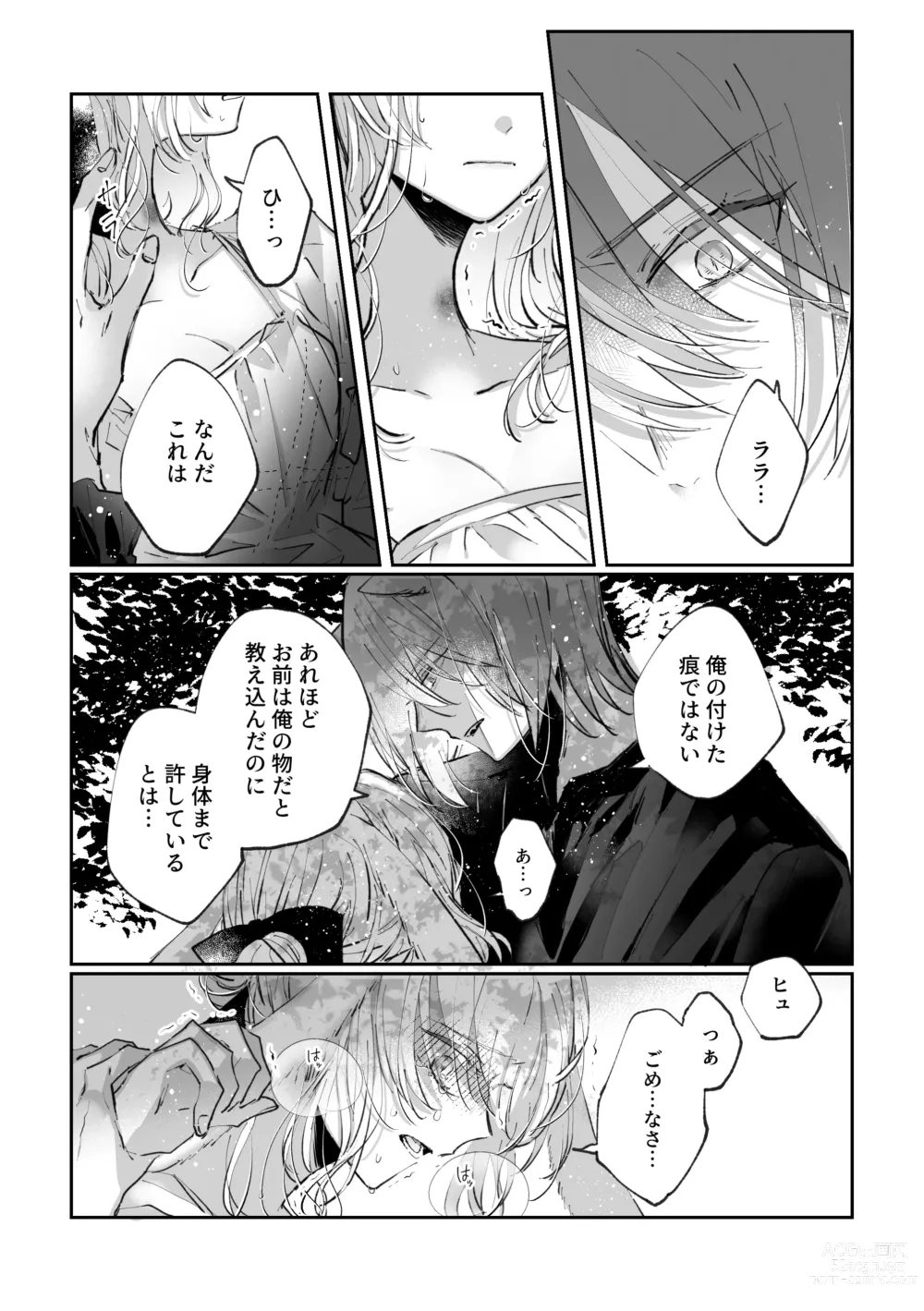 Page 50 of doujinshi Datto wa Ookami no Ai wo Shiru